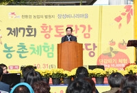 제7회 황토단감 농촌체험 ...