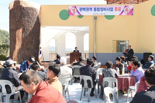 편백권역 종합정비사업 준공식(서삼면 모암리)