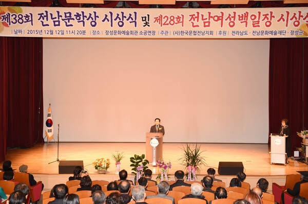 제38회 전남 문학상 시상식