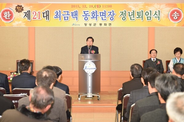 최금택 동화면장 퇴임식