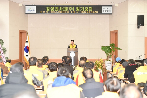 장성엔사과(주) 정기총회