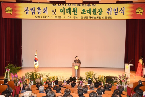 장성 인성교육 진흥원 창립총회 및 이대원 회장 취임식