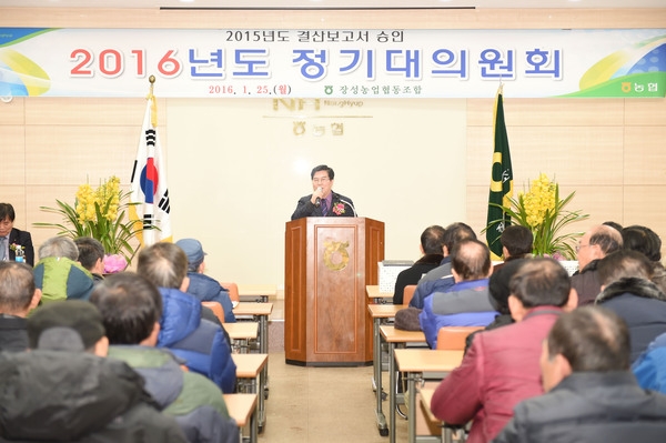 장성농협 정기 대의원 총회