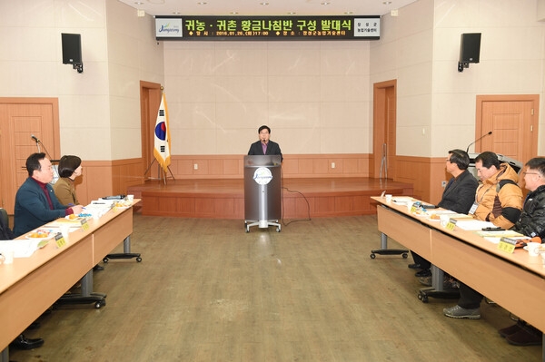 귀농 귀촌 황금나침반 구성 발대식
