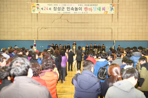 제24회 장성군 민속놀이 한마당 대회