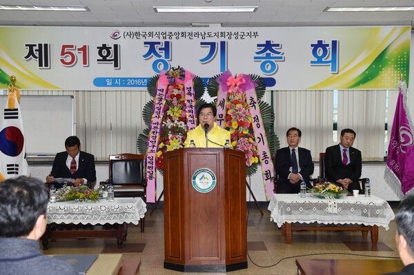한국외식업 중앙회 장성군 지부 정기총회