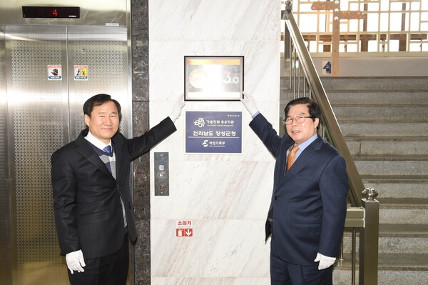 정부 3.0평가 우수기관 현판식