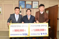 장성 장학회 장학금 기탁
