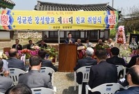 성균관 장성향교 제44대 ...