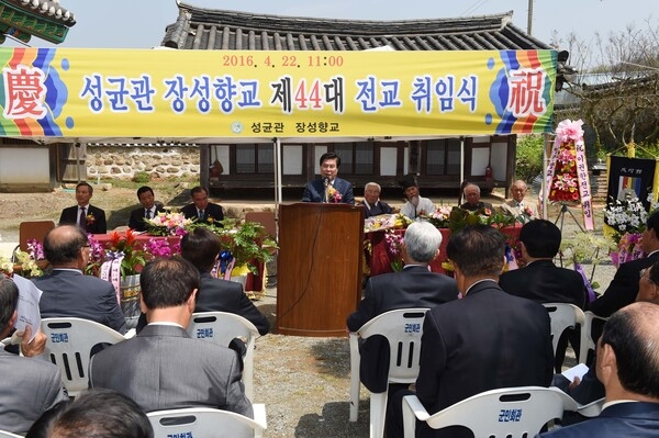성균관 장성향교 제44대 전교 취임식