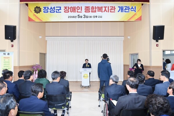 장성군 장애인 종합복지관 개관식
