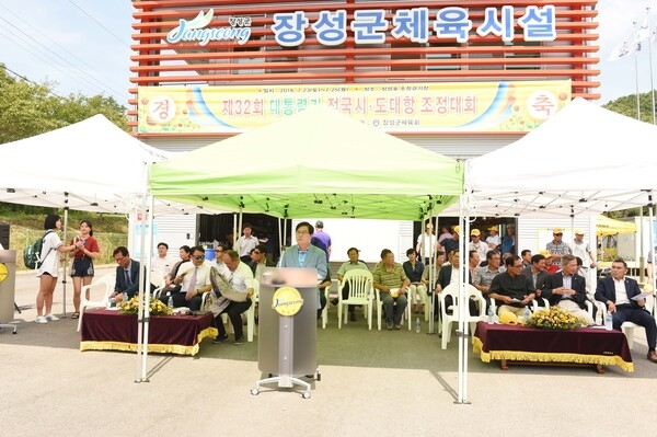 제32회 대통령기 전국시도대항 조정대회 개회식