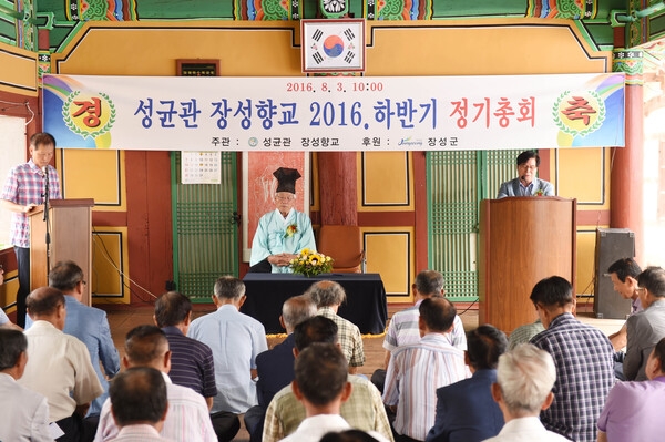 성균관 장성향교 2016.하반기 정기총회
