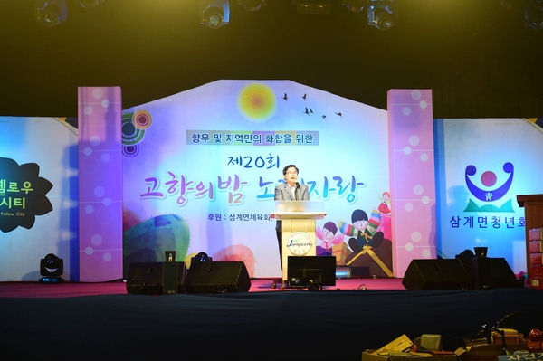 제20회 삼계면 고향의밤 노래자랑