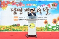 제10회 남면 면민의 날
