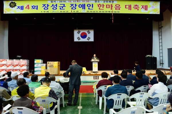 제4회 장성군 장애인 한마음 대축제
