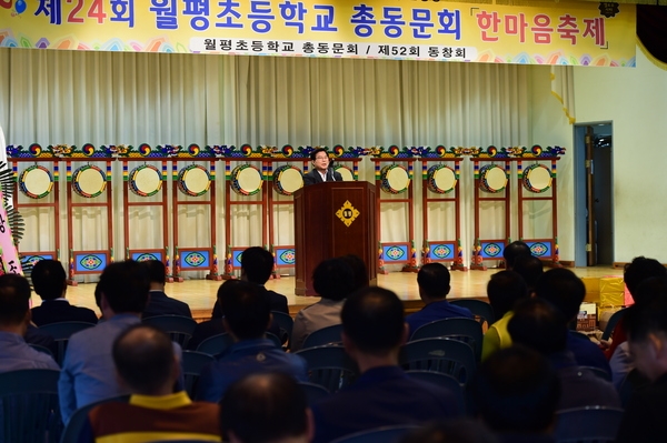 제24회 월평초등학교 총동문회(한마음축제)