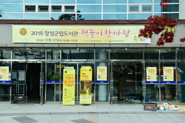 책놀이 한마당