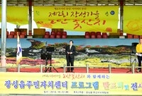 장성읍 주민자치센터 프로그...
