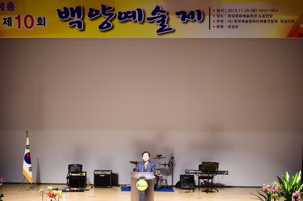 제10회 백양 예술제
