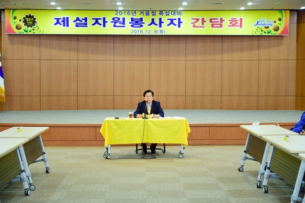 민간제설작업 자원봉사자 간담회