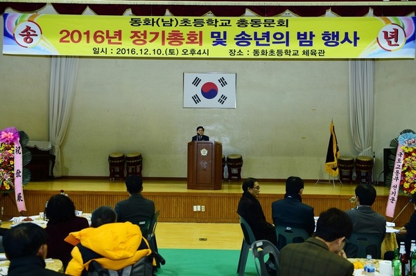 동화초등학교 정기총회