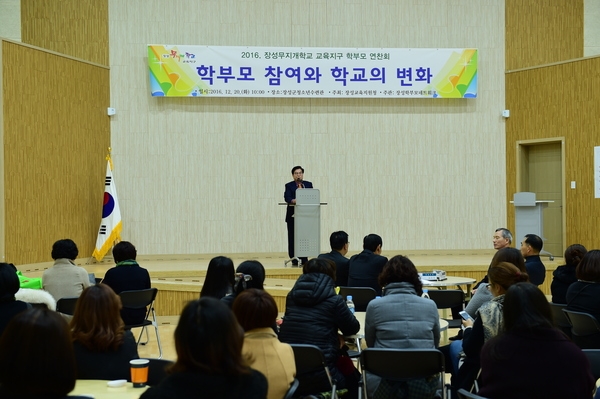 2016 장성무지개학교 교육지구 학부모 연찬회