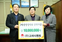 장성장학회 장학금 기탁