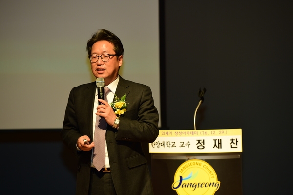 제977회 장성 21세기 아카데미