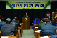 (사)전국한우협회 장성군지...