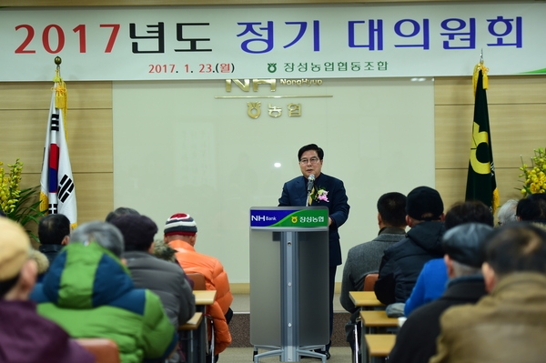 장성농협 정기총회