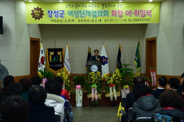장성군 여성단체협의회 회장 이취임식