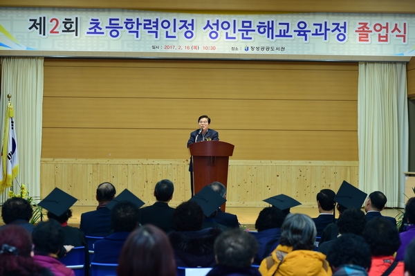 제2회 초등학력인정 성인문해교육과정 졸업식
