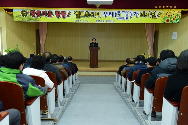 황룡면 엘로우시티 실천다짐대회