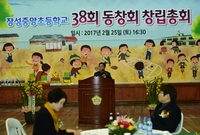 장성중앙초등학교38회동창회...
