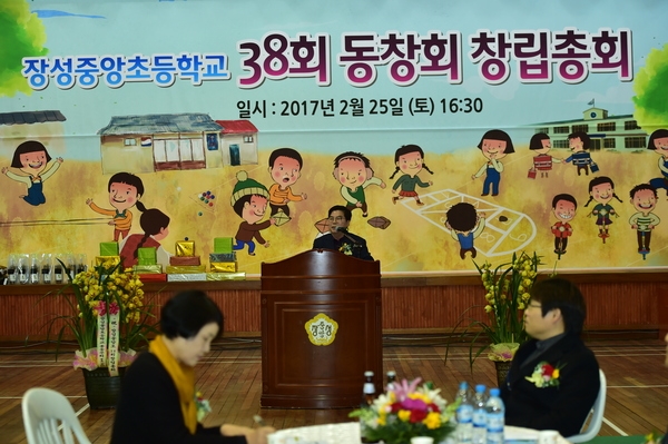 장성중앙초등학교38회동창회창립총회