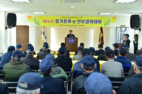 6.25참전유공자회 정기총회 및 안보결의대회