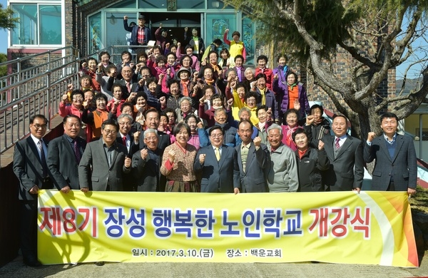 제8기 장성 행복한 노인학교 개강식