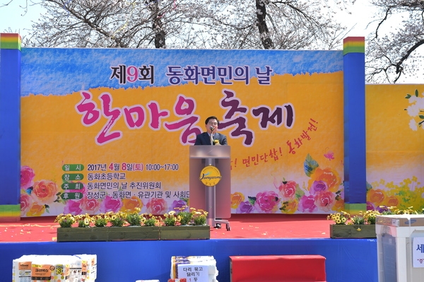 동화면민의날
