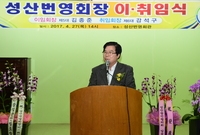 성산번영회장 이.취임식