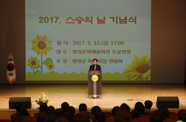 스승으날 기념식 및 아동학대예방교육