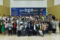 청소년포상제설명회