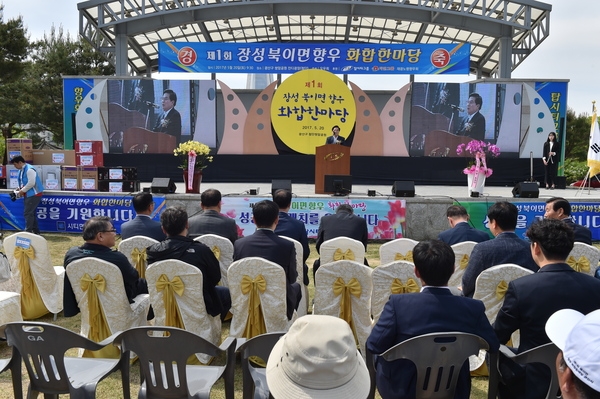 장성북이면 향우 화합 한마당