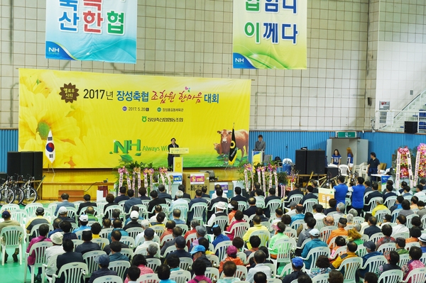 장성축협 조합원 한마음 대회