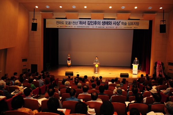 전라도 定道 1천년 학술심포지엄