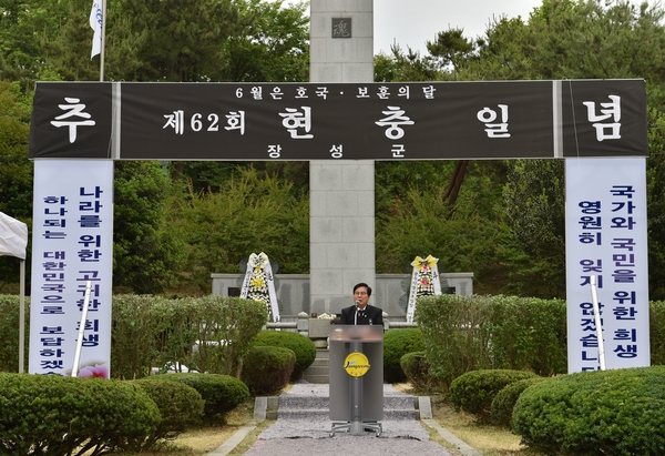 제 62회 현충일 추념식