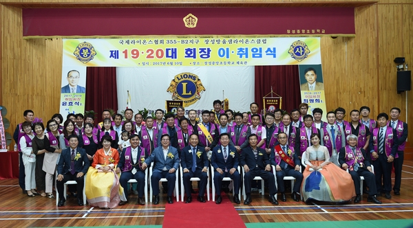 장성방울샘 라이온스클럽 회장 이.취임식
