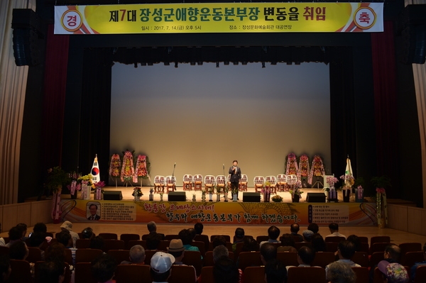 제7대 장성군애향운동본부장 변동을 취힘식