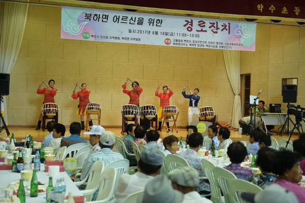 북하면 경로잔치