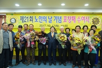 노인의날 기념 표창패 수여...